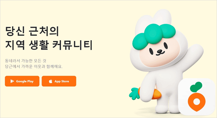 당근마켓 PC 버전 매물 목록 화면