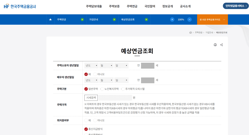주택연금 월 수령액 산정 구조 안내