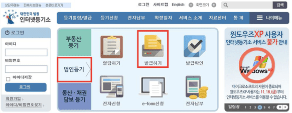 인터넷등기소 메인 화면의 법인등기 발급하기 메뉴