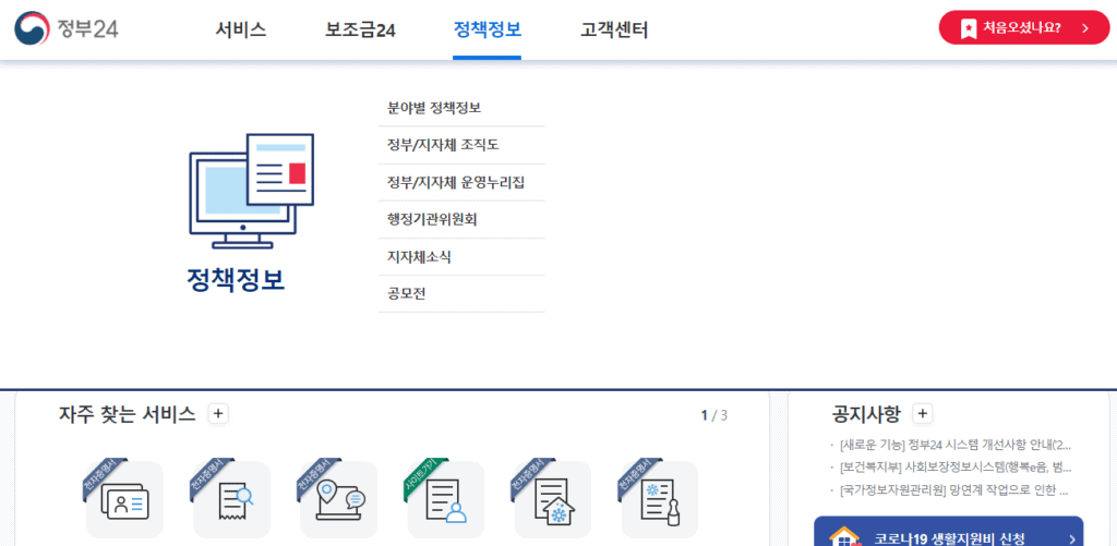 정부24 홈페이지 접속 화면