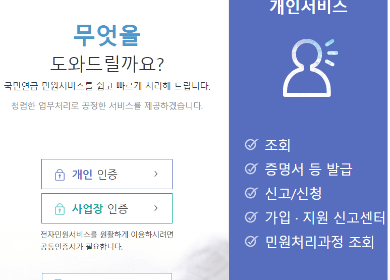 국민연금공단 전자민원 증명서 발급 화면