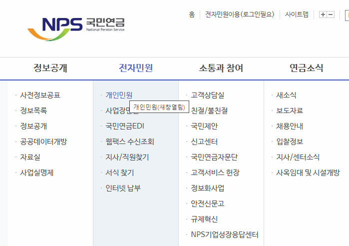 국민연금공단 전자민원 메뉴의 개인민원 항목