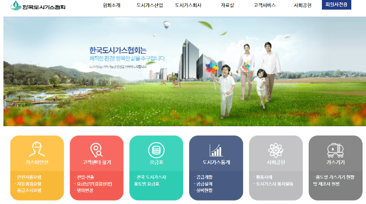 한국도시가스협회 홈페이지 고객센터 찾기 화면