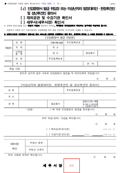 인감증명서 대리발급용 위임장 양식