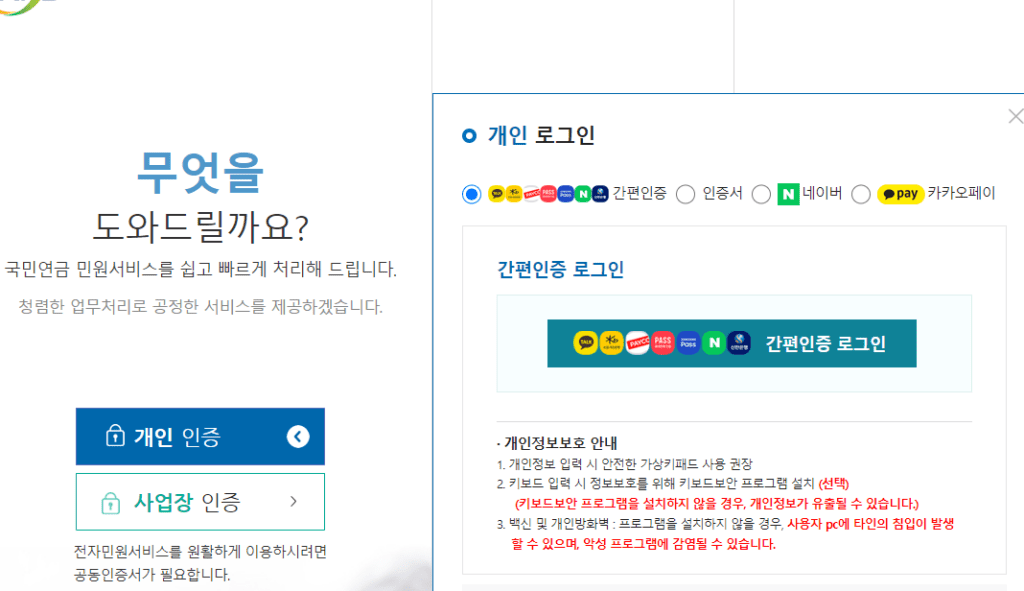 국민연금공단 개인민원 인증 로그인 화면