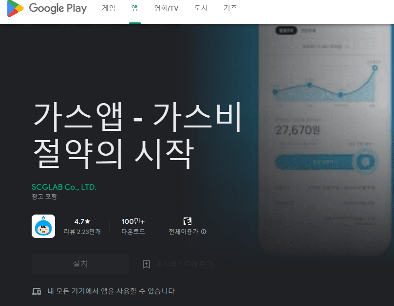 가스앱 전출 예약 메뉴 화면