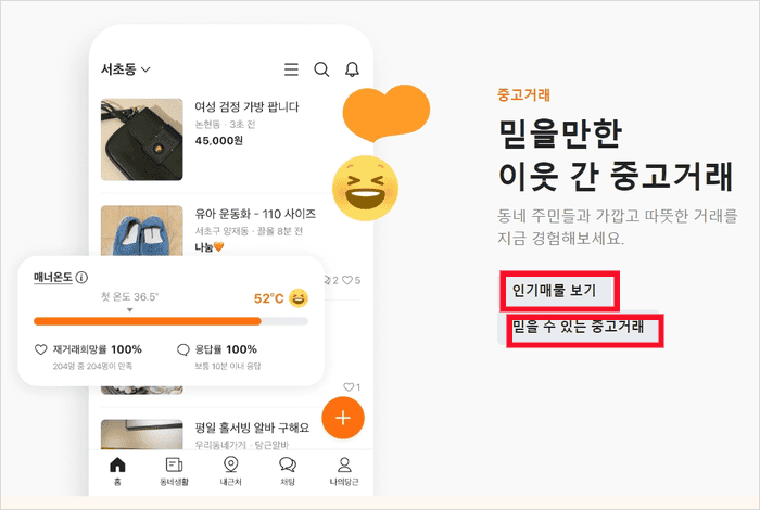 당근마켓 PC 버전 이용 시 참고 화면