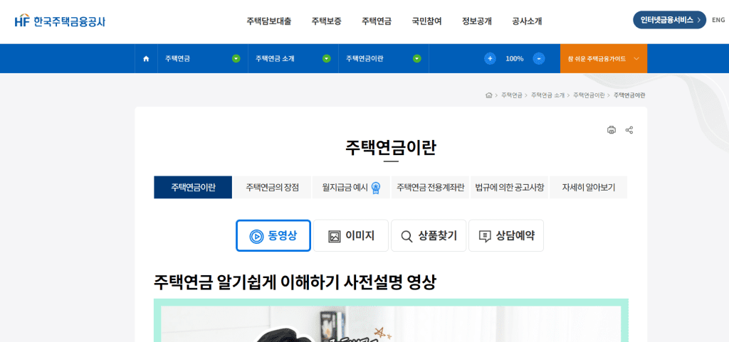 주택연금 가입 절차 안내도