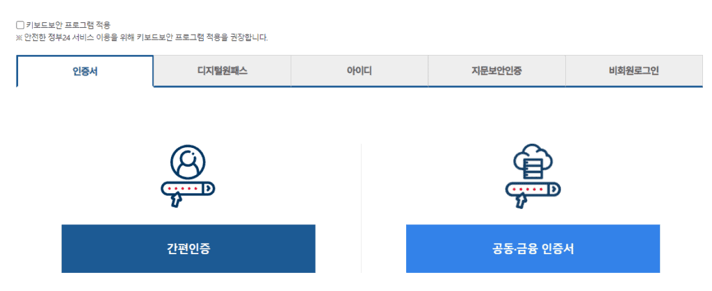 정부24 로그인 화면