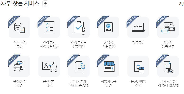 정부24 자주 찾는 서비스의 병적증명서 발급 항목