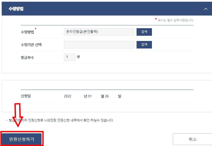 운전경력증명서 신청 정보 입력 화면