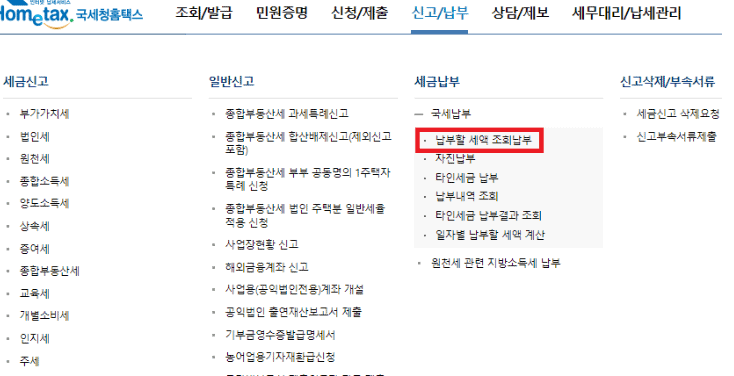 납부할 세액 조회 메뉴 화면