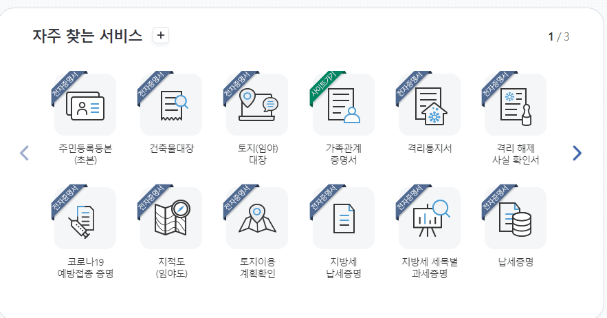정부24 자주 찾는 서비스의 지적도 임야도 항목