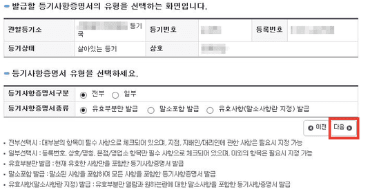 등기사항증명서 유형과 종류 선택 화면