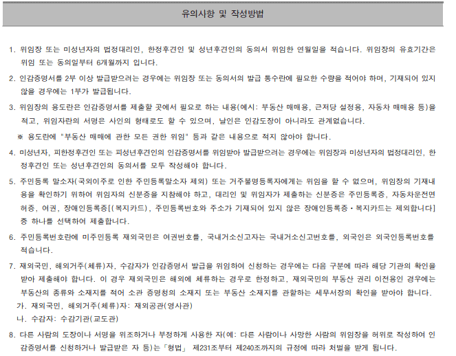 인감증명서 위임장 작성 방법 안내