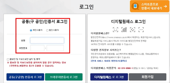 경찰 민원 사이트 로그인 화면
