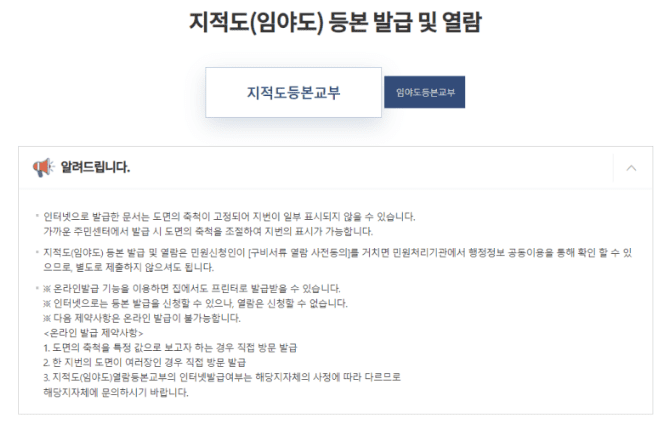 지적도 등본교부 메뉴 선택 화면