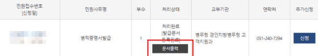 병적증명서 신청 완료 후 문서출력 화면