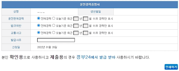 운전경력증명서 기간 설정 및 인쇄 화면