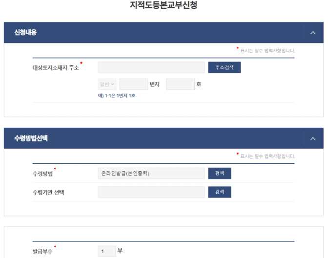 지적도 등본 교부신청 정보 입력 화면