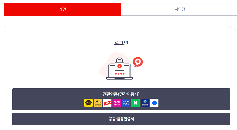 국민건강보험 홈페이지 상단 로그인 버튼 위치