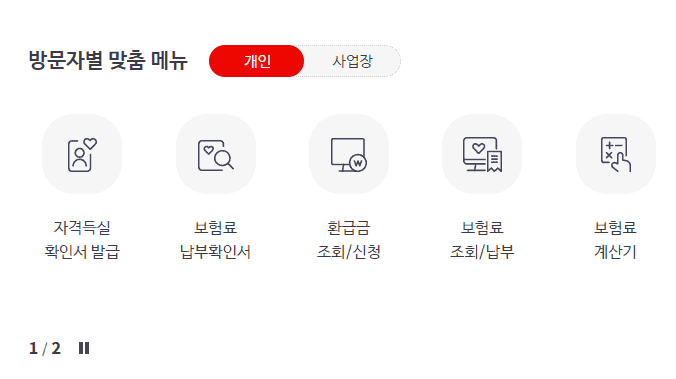 건강보험 맞춤 메뉴의 자격득실확인서 발급 버튼