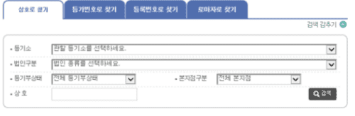 법인 열람을 위한 상호 검색 화면
