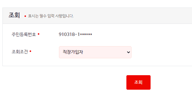자격득실확인서 조회 조건 선택 화면