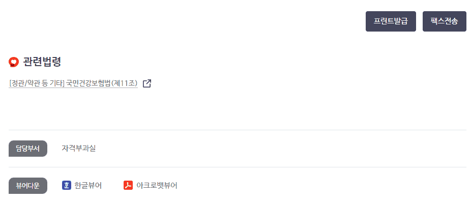 자격득실확인서 프린터 발급 화면