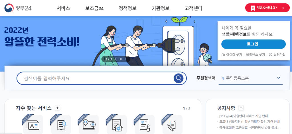 정부24 홈페이지 메인 화면