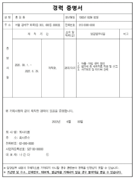 경력증명서 기본 양식 예시